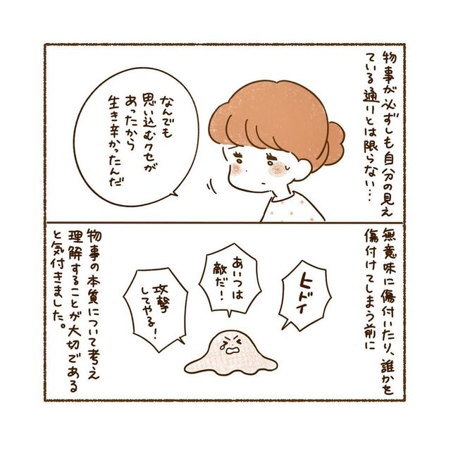 “思い込みの強さ”が人間関係を壊していたと気づく私。無意味に傷つく前に“物事の本質”を理解することに…【私、境界性パーソナリティ障がいでした＃71】