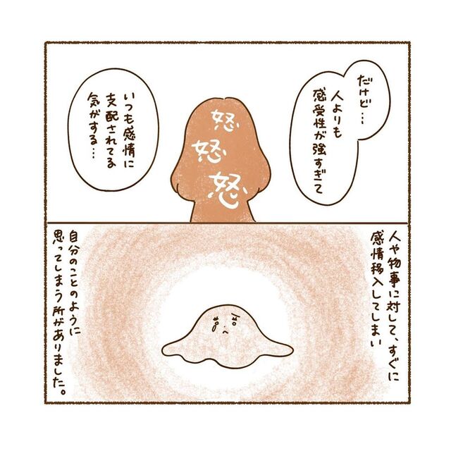 人一倍“感受性”が強すぎる私。他人の評価に振り回され、“感情移入”しすぎていたことがわかり…【私、境界性パーソナリティ障がいでした＃72】
