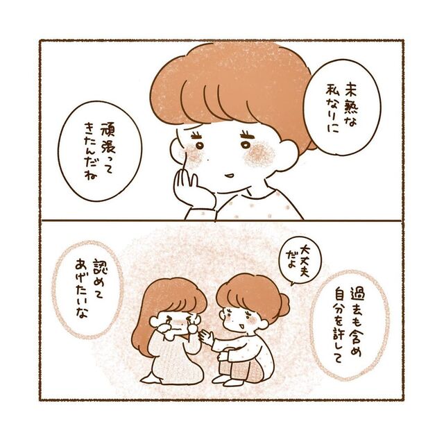 今まで他人の気持ちや行動を“優先しすぎ”ていた私→「後悔は成長への一歩…」ようやく昔の自分を認められて…【私、境界性パーソナリティ障がいでした＃73】