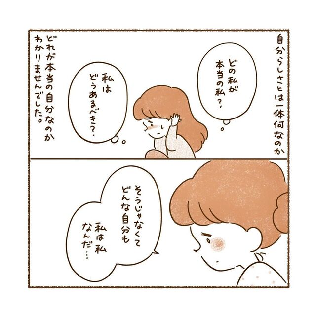 完璧主義で全てにおいて“一貫性”を求めていた私→「どんな自分も私は私」今後は全てを受け入れることにし…【私、境界性パーソナリティ障がいでした＃74】