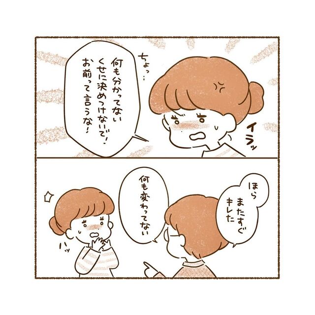 「お前は絶対変われない」自分を知り、改めて彼と向き合おうとする私。しかし彼が予想以上に冷たくて…【私、境界性パーソナリティ障がいでした＃75】