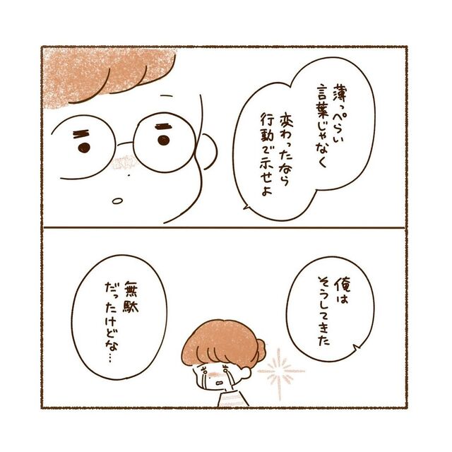 「言葉ではなく行動で示せよ」謝罪するも全く相手にしてくれない彼。今まで“自己中な要求”ばかりしていたと気づき…【私、境界性パーソナリティ障がいでした＃76】