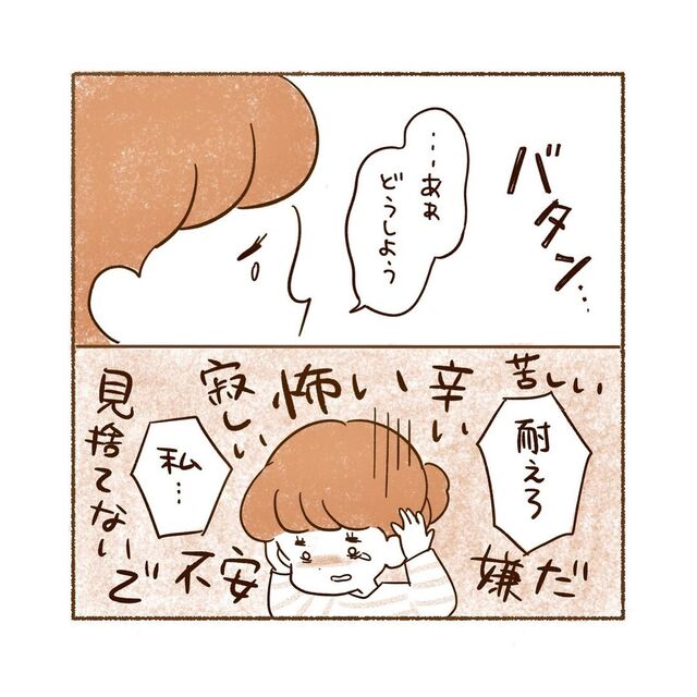 『我慢』と『相手を信じること』の必要性に思い至った私。頭では理解していても、感情が追い付かなくて…【私、境界性パーソナリティ障がいでした＃77】