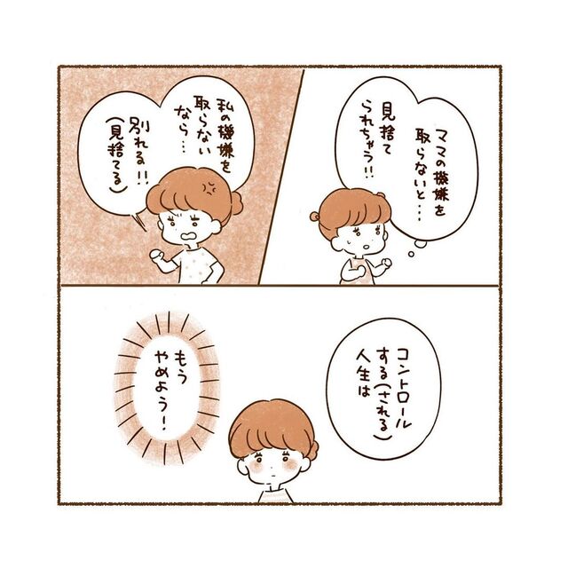 「もうやめよう」何かあると“非を認めず”責任転嫁して逃げていた私。周りではなく“自分が変わる”決意をし…【私、境界性パーソナリティ障がいでした＃79】