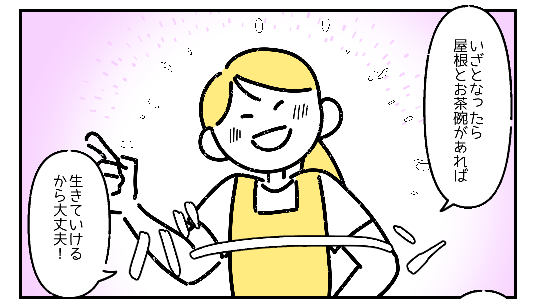 「こんな明るい人になりたい!」仕事が不調な時、妻がくれた”心強い言葉”に読者からも反響の声が!!