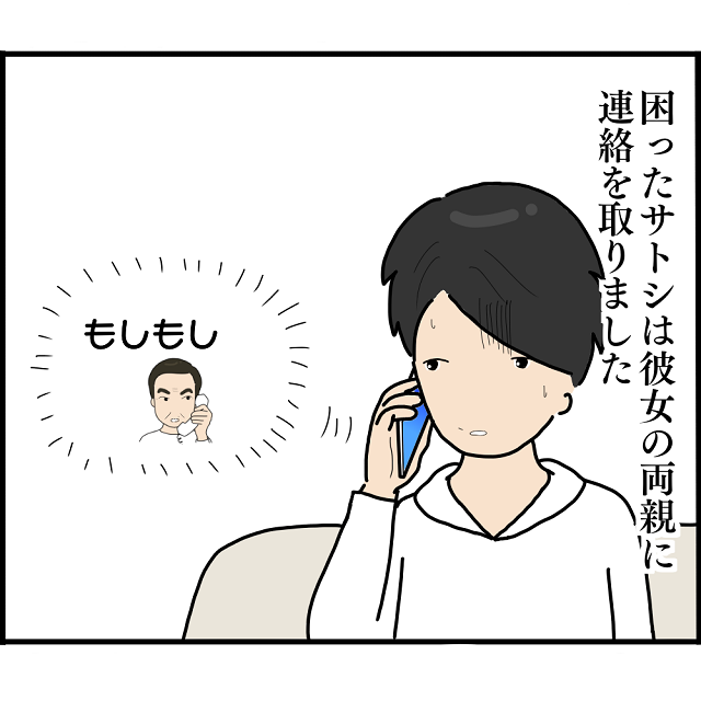 「よくもまぁノコノコと！」彼女にLINEで婚約破棄され義両親に相談した結果→なぜか義父から“激怒される”羽目に！