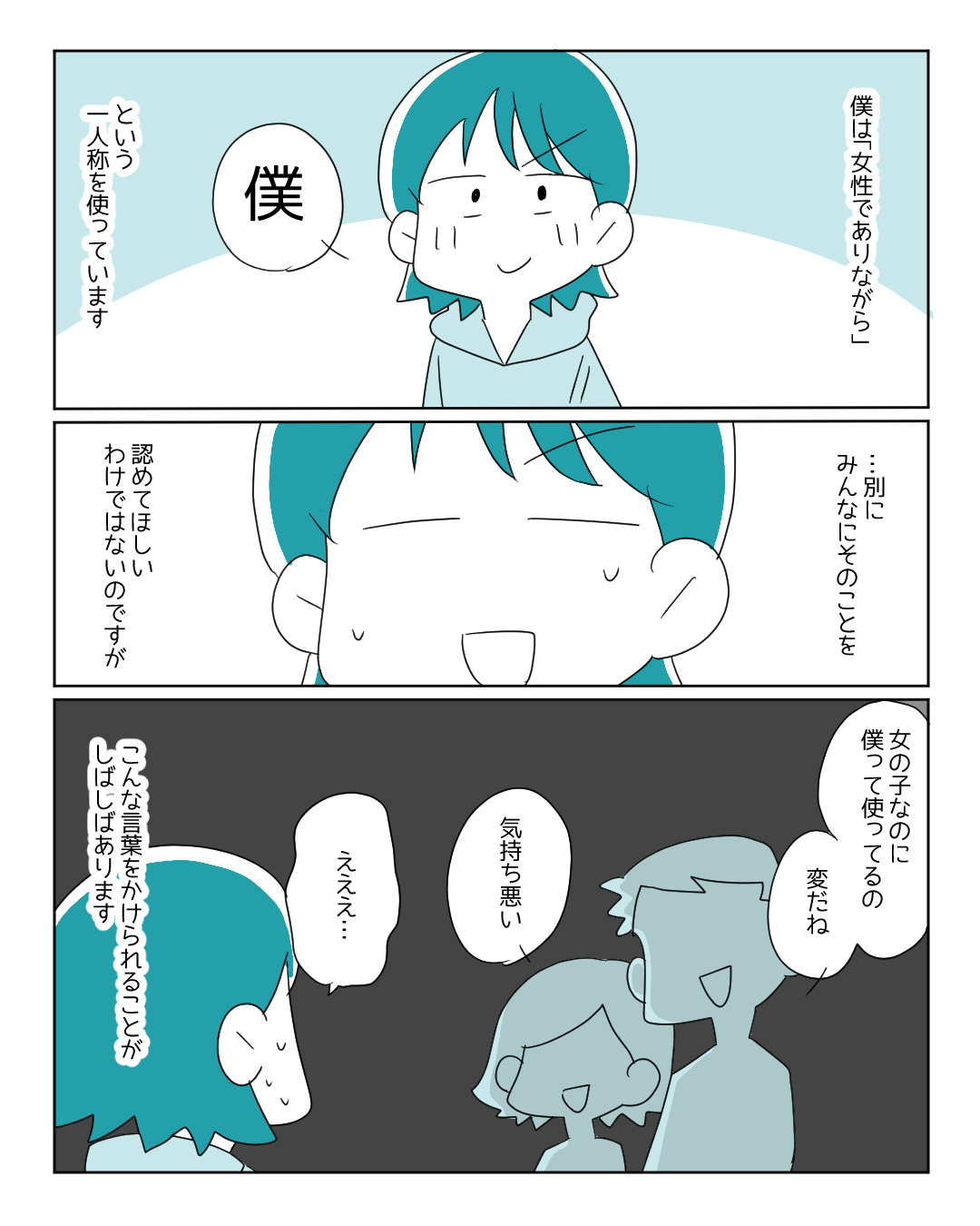 【一人称は何を使っていますか？】「女子なのに」と‟僕呼び”を否定されモヤっと…。友人のアドバイスで視野が広がり…→読者「こんな友人素敵すぎる！」