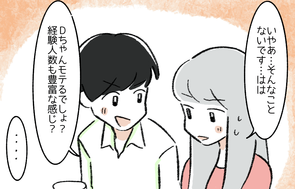 【漫画】セクハラ現場を目撃！大学の飲み会で後輩に『経験人数も豊富な感じ…？』と聞く男性の先輩に読者「やっぱりこれセクハラなんだ」