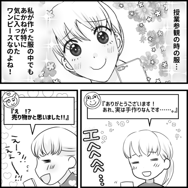 “苦手な”ママ友に「この服、実は手作りなんです」と答えた結果…→ママ友から“予想外の要求”をされる羽目に！