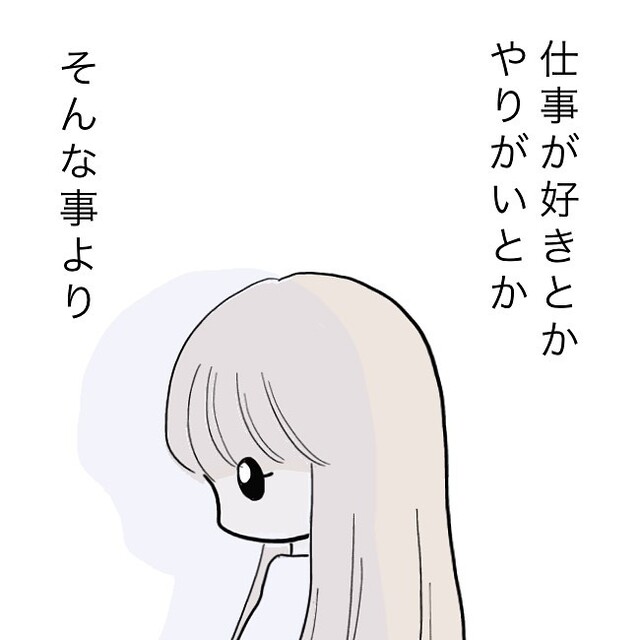 “やりがい”より“プライベート重視”。残業、休日出勤…必要以上の仕事はしたくなくて…【独身女子のリアル＃7】