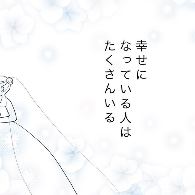 「幸せになっている人はいるのに…」過去の彼氏となかなか結婚まで至らない私。理由は“長続きしない”からで…【独身女子のリアル＃13】