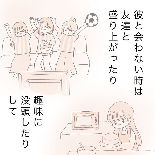 理想は彼といない時間も楽しめる彼女…⇒自分もそうなりたいけれど現実との”ギャップ”とは？