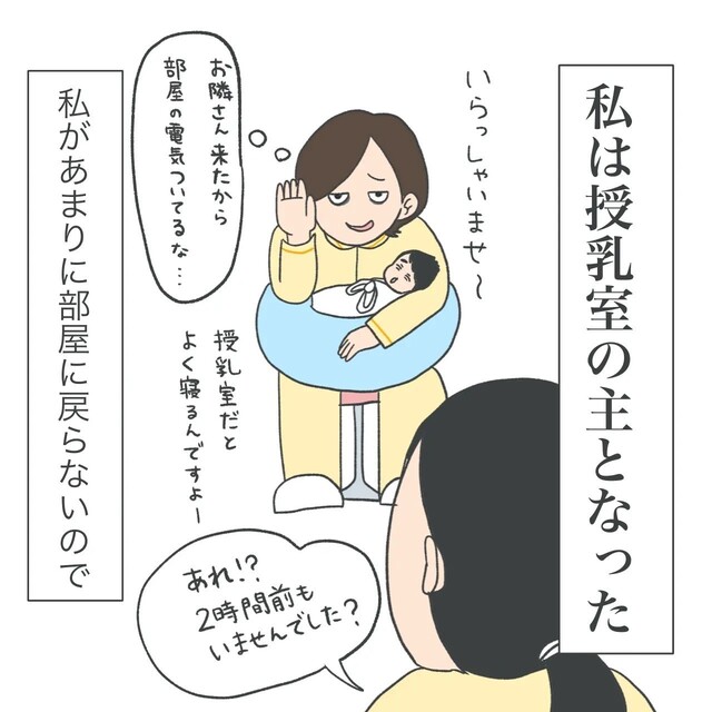 『授乳室の主に…』一睡もせず2日目“完全母子同室”に。授乳中に寝てしまう我が子。その結果…【産後入院の鬼合宿＃6】