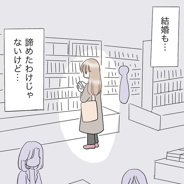 「結婚は諦めてないけど…」将来のため、書店で“社労士”の資格本を手に取る私。すると視線を感じ…【独身女子のリアル＃20】