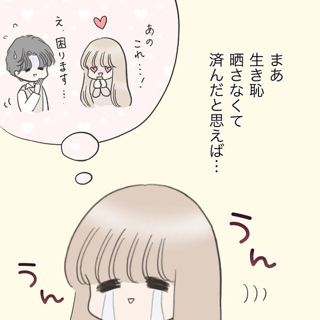 「生き恥晒さなくて済んだ…」必死になった自分が恥ずかしくて…⇒縁がなかったのだと言い聞かせていたのに！？