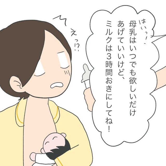 出産から3日後、保育園に向けて“ミルク”の練習を始める私。その矢先、母乳に関する“ある勘違い”に気づき…【産後入院の鬼合宿＃7】