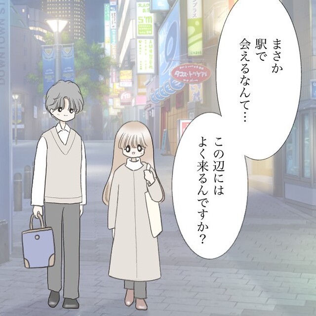 本屋で一目ぼれした男性と駅で再会し、食事に行くことに。今日1日で起きた『奇跡のような展開』に感謝し…【独身女子のリアル＃35】