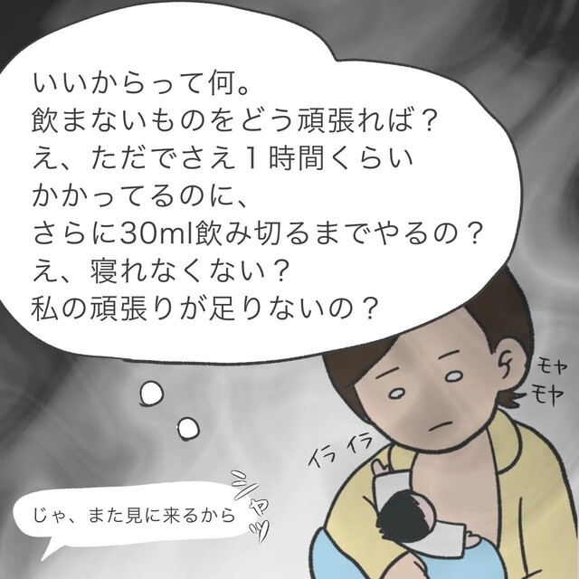 入院3日目、子どもにミルクを20ml飲ますのも一苦労の私。ところが看護師に30ml飲ませるよう強く言われ…【産後入院の鬼合宿＃8】