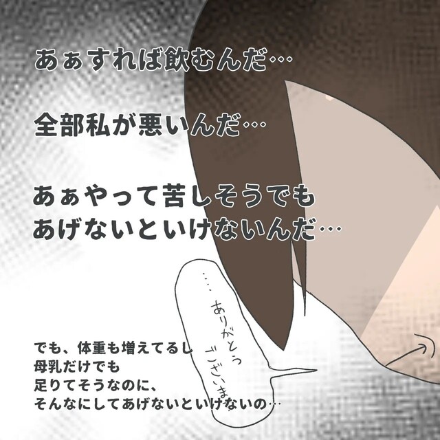 “乱暴”な手つきでミルクを全部飲ませる看護師。心を痛めるも、次第に私は“不甲斐ない自分”を責めるように…【産後入院の鬼合宿＃9】