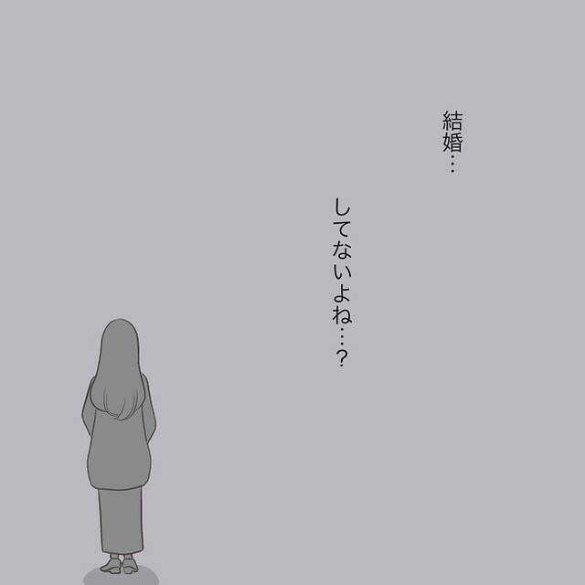 「結婚してないよね？」順調な交際の中で“漠然とした不安”があった私。その理由は“彼”にあると気付き…【独身女子のリアル＃60】