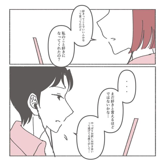 「好きになってくれたの？」正式交際を申し出た彼の“気持ち”を確認する私。しかし彼の答えは…【本命になりたい＃17】