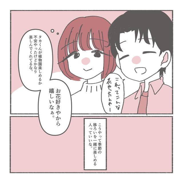 「このまま一緒に…」デートで植物園を訪れた私たち。楽しい時間を過ごして彼への思いがますます募り…【本命になりたい＃20】