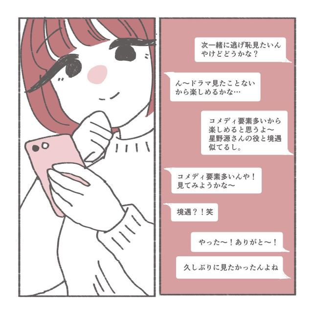 彼に“好き”を自覚させたい私。そこで主人公が“恋愛に疎い系”のドラマを見せる作戦を思いつき…【本命になりたい＃19】