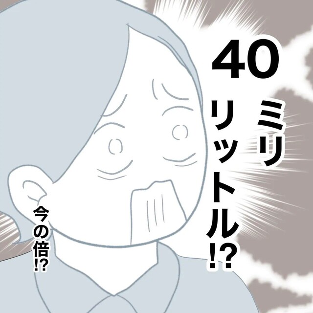 別の看護師に倍量の“40ml”を飲ませるよう言われた私→『絶対に無理』拒むも、看護師はいとも簡単に完飲させ…【産後入院の鬼合宿＃17】