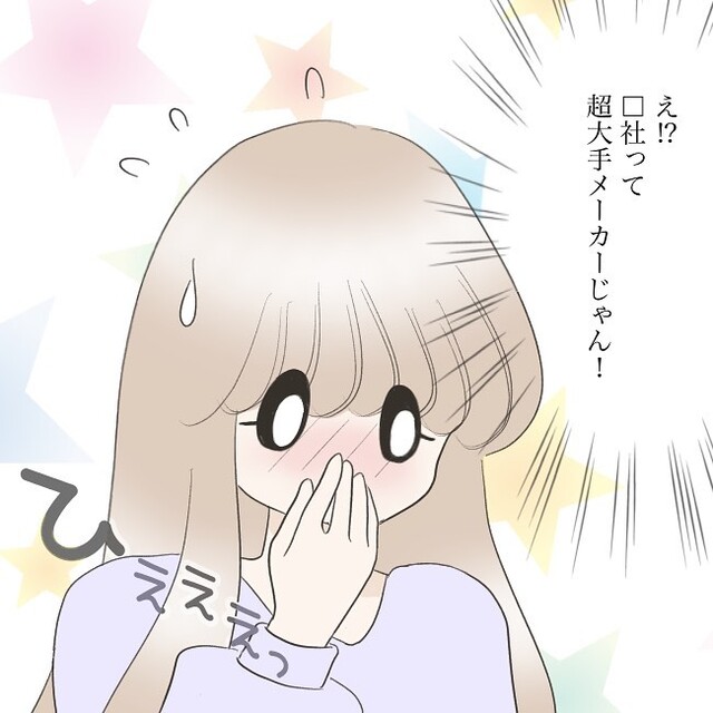 「超大手メーカー…」彼の勤務先を知り驚く私。ずっと努力してきた彼に“尊敬の念”を抱き…【独身女子のリアル＃49】