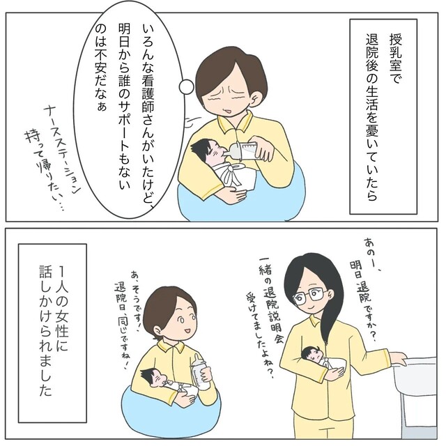 入院最終日、我が子との退院を心待ちにする私。すると“1人の女性”に声をかけられ…【産後入院の鬼合宿＃最終話】
