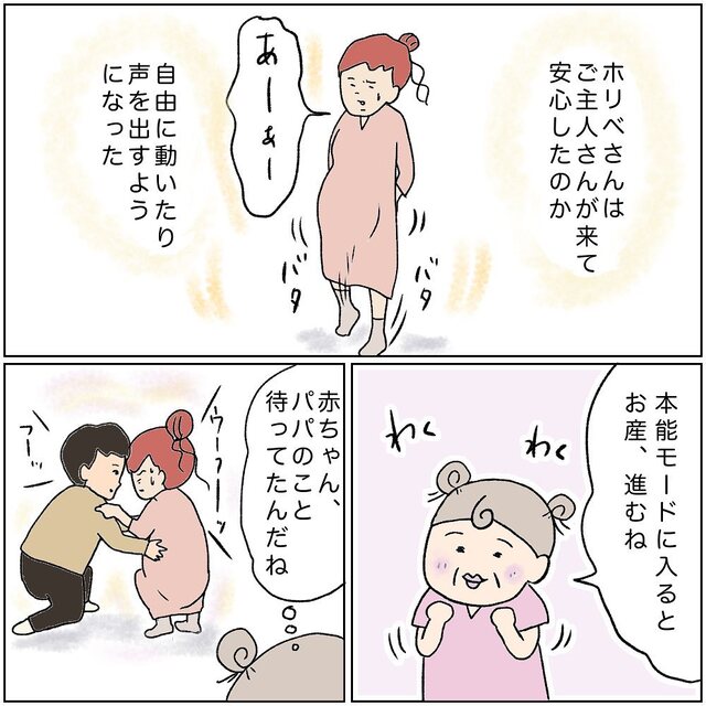 「パパのこと待ってたんだね」お産が進まない担当の妊婦。夫の到着で「本能モード」になり…【助産師の裏側＃28】