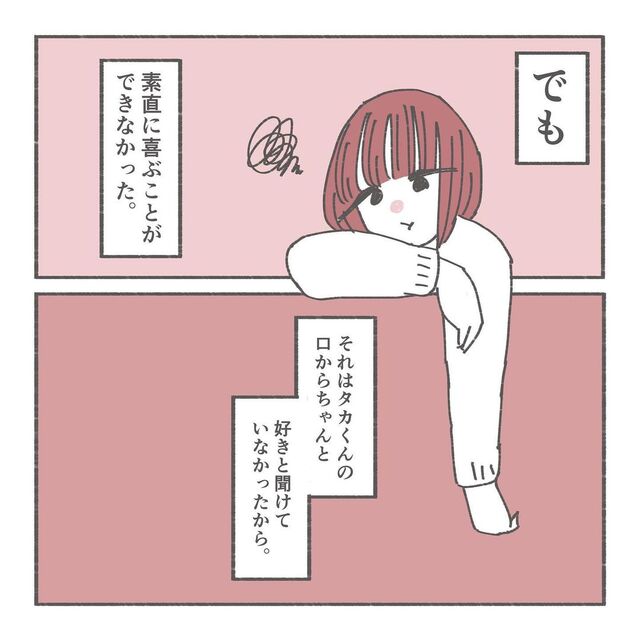 彼と正式に付き合うことになるも素直に喜べない私。はっきり“好き”と言われていないことが気になって…【本命になりたい＃16】
