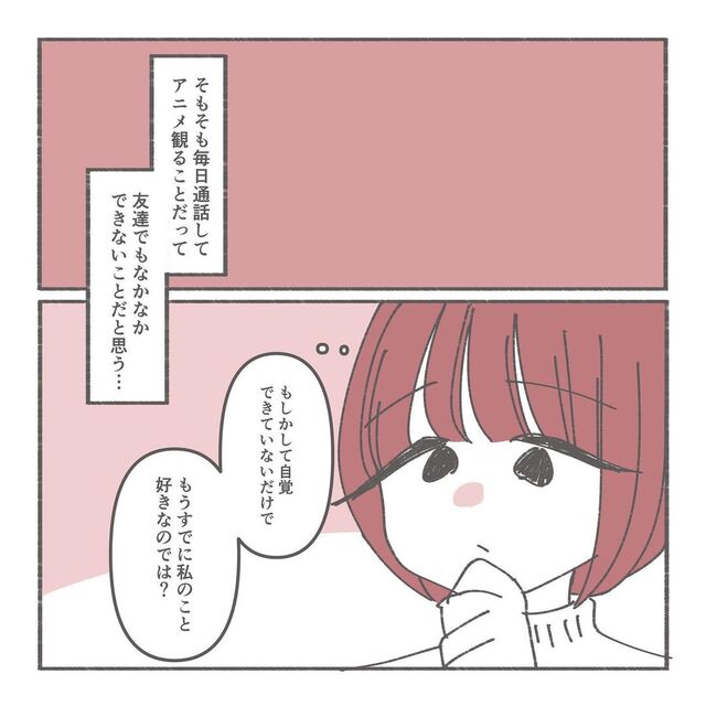 「私のこと好きかも…？」彼の行動の節々に“好意”を感じる私。恋愛に疎い彼に“好き”を自覚させたくて…【本命になりたい＃18】