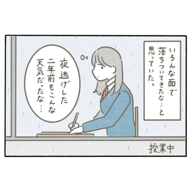 夜逃げから2年が経ち、落ち着いた生活を送る私。ふと耳にした『落ちて』という言葉に、以前窓から見かけた“猫”を思い出し…【絵の具を投げた日から＃6】