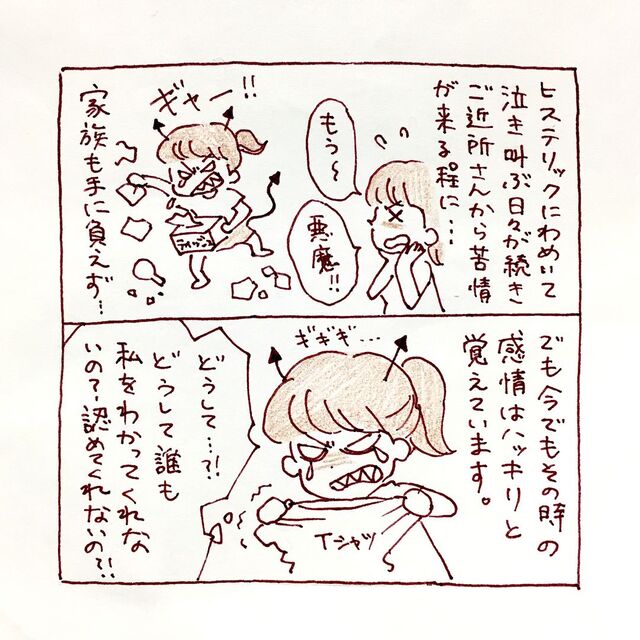 「どうして誰も認めてくれないの？」小学生の時から“気分のムラ”が激しい私。怒りが制御できない理由は“母親”にあって…【私、境界性パーソナリティ障がいでした＃1】