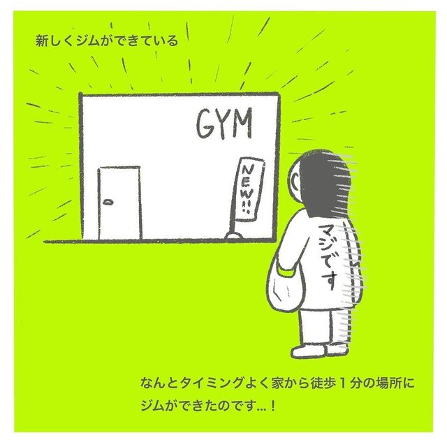 “多嚢胞性卵巣症候群”の症状改善に向け“ダイエット”する私。さらに徒歩1分のところにタイミングよくジムができて…【授かるのに3年かかりました＃11】