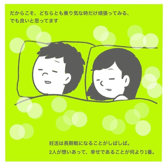 排卵日を把握し“タイミング”を図る私たち夫婦。無理せず“お互いの気持ち”を尊重し…【授かるのに3年かかりました＃13】