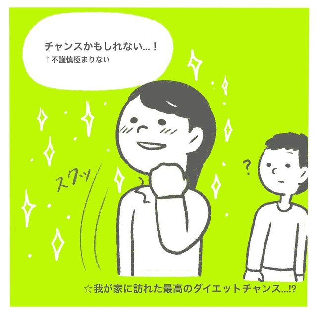 「チャンスかも！」“コロナ禍”でダイエットする私。大好きだった“外食”を減らせると気付き…【授かるのに3年かかりました＃15】