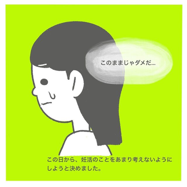『このままではダメ』妊活で“心が折れそう”になる私。思い詰めるのをやめ…【授かるのに3年かかりました＃27】