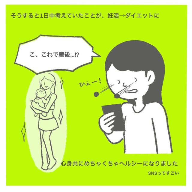 “妊活”で思い悩むのを辞めた私。SNSで発見した“産後ダイエットのアカウント”に感化され…【授かるのに3年かかりました＃28】