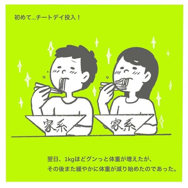 妊活ダイエット中に『停滞期』突入！？対策として“ラーメン”を食べることに…【授かるのに3年かかりました＃30】