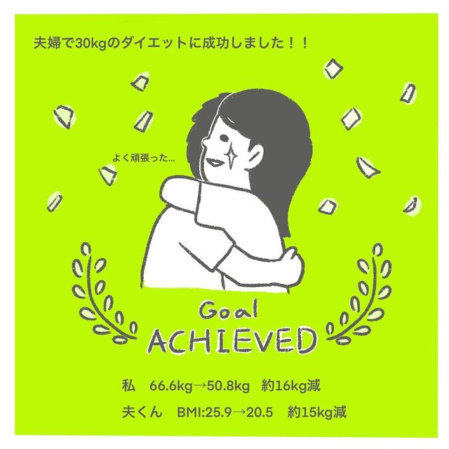 夫婦2人で合計“30キロ”の減量！1年間の“妊活ダイエット”が成功し…【授かるのに3年かかりました＃36】