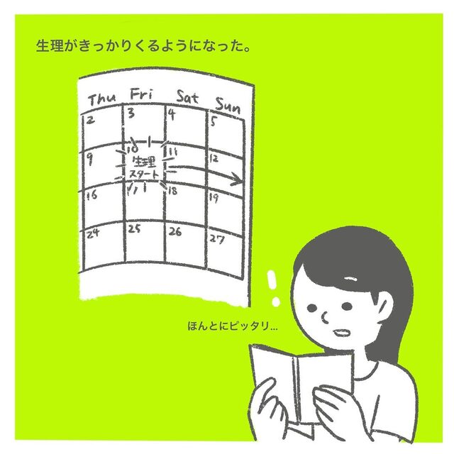 妊活ダイエットで“約16キロ”痩せた私。すると“生理周期”がきちんと安定し始め…【授かるのに3年かかりました＃37】