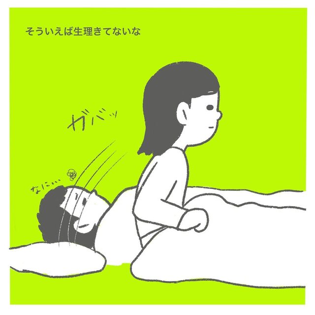飲み会での男性との距離感に“嫌悪”する私。すると“生理が来ていない”ことに気付き…【授かるのに3年かかりました＃39】