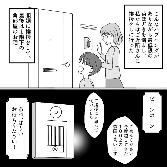 「ご挨拶にうかがいました」息子と一緒に引っ越し挨拶をする私→そこで出会ったご近所さんとの“共通点”とは？