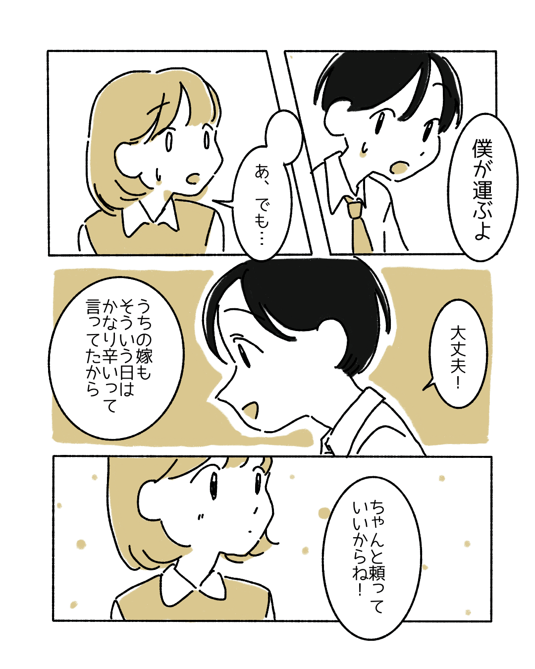 「頼っていいからね」生理中の”同僚男性の気遣い”が沁みる漫画に…→読者「昔旦那に“大切な彼女のことぐらいなんでもわかる”って言われて大号泣した」