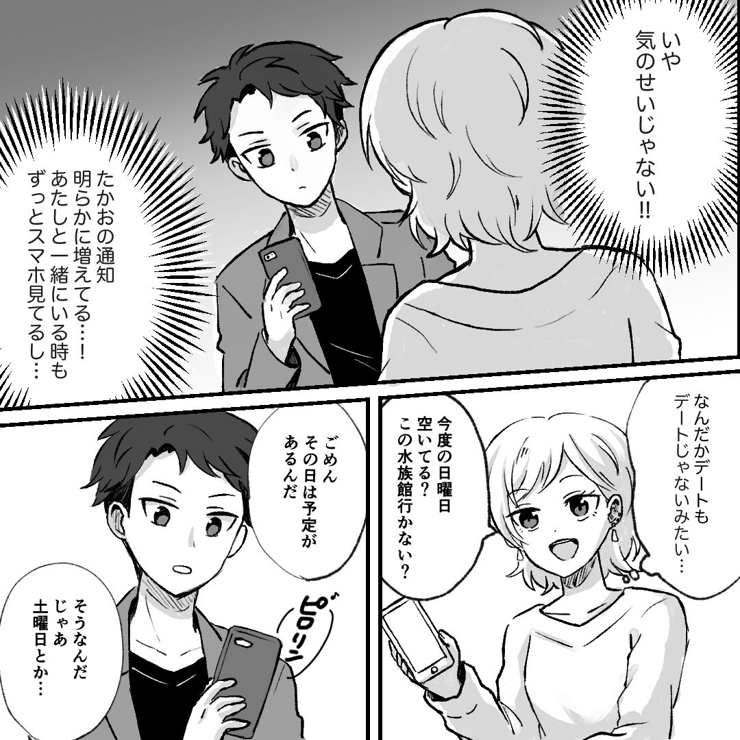 「ずっとスマホ見てる…」彼氏のスマホ通知が多すぎると感じた私→浮気を疑った私のとった“行動”とは？