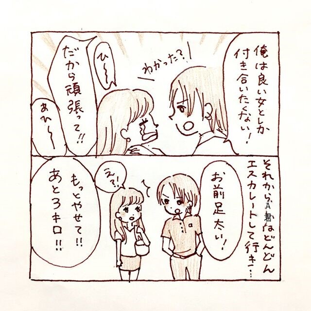 「良い女としか付き合いたくない！」“自分色”に染めたがる社会人の彼。次第に要求はエスカレートしていき…【私、境界性パーソナリティ障がいでした＃4】