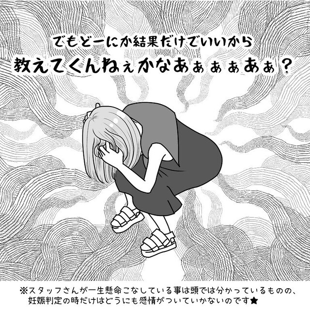 「結果だけでも教えて！」妊娠判定で採血し“結果待ち”する私。2時間後なぜか“処置室”に呼ばれ…【40歳で妊活始めました＃82】
