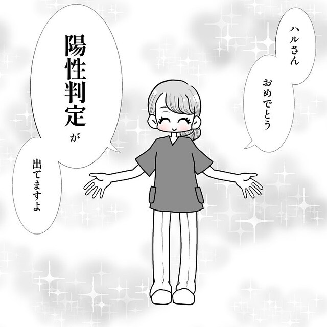 「陽性判定が出てますよ」病院で“妊娠”が判明した私。あまりの衝撃に“思考停止”し…【40歳で妊活始めました＃83】